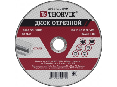 ACD18016 Диск отрезной абразивный по металлу, 180х1.6х22 мм от THORVIK ACD18016 Диск отрезной абразивный по металлу, 180х1.6х22 мм